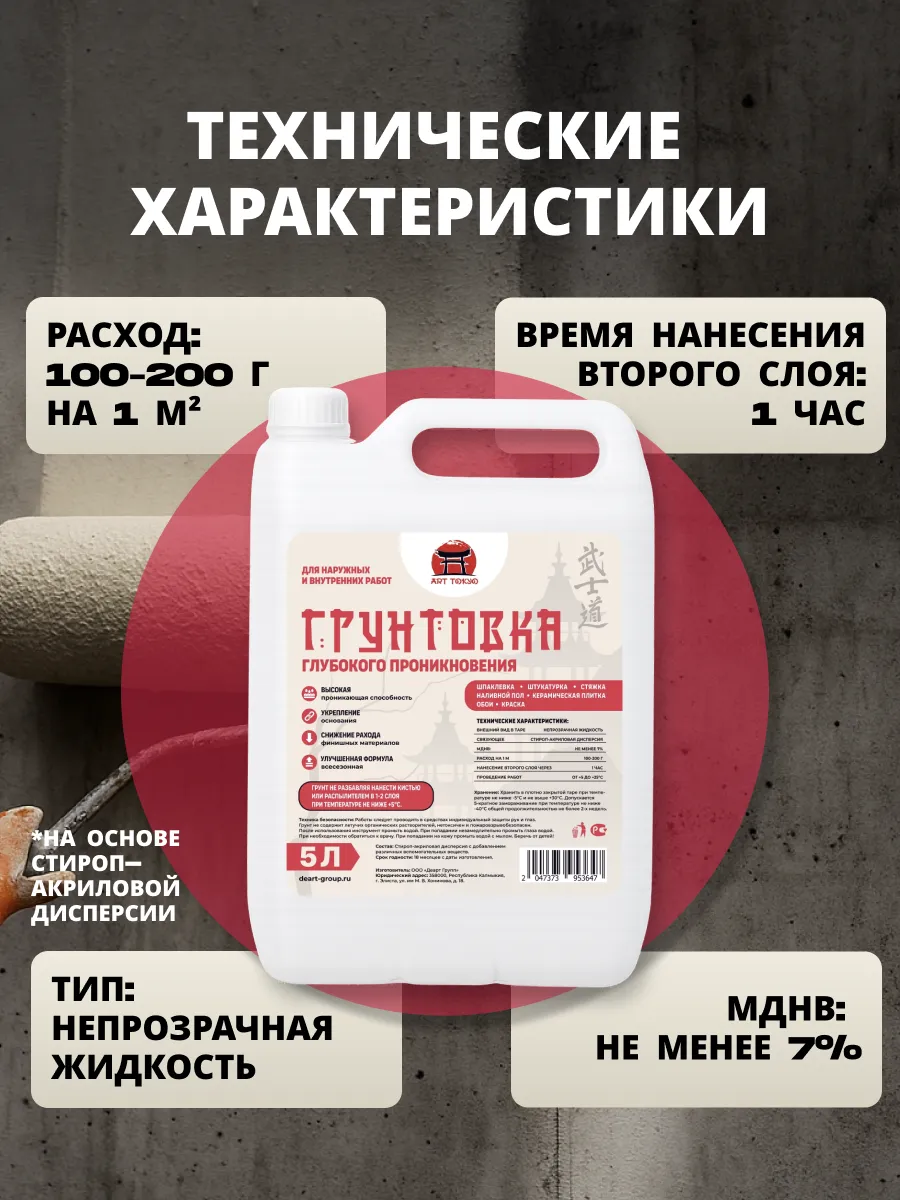 Грунтовка глубокого проникновения 5л фото 4
