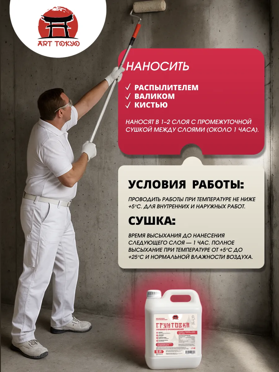 Грунтовка глубокого проникновения 5л фото 5