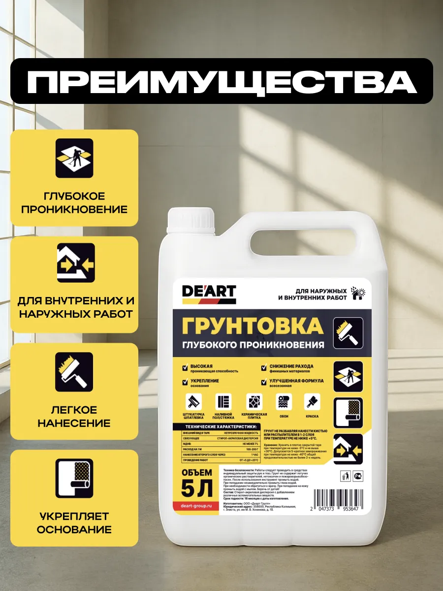 Грунтовка глубокого проникновения 5л фото 4