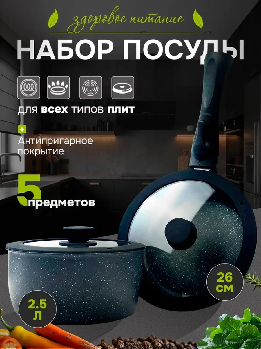 Набор кастрюль и сковородок с крышками, антипригарные