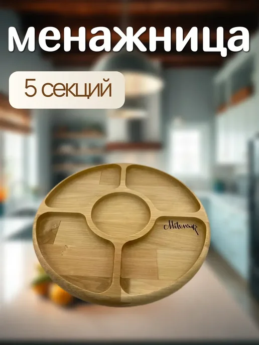 DavidSone Менажница деревянная, коричневый, фото 3