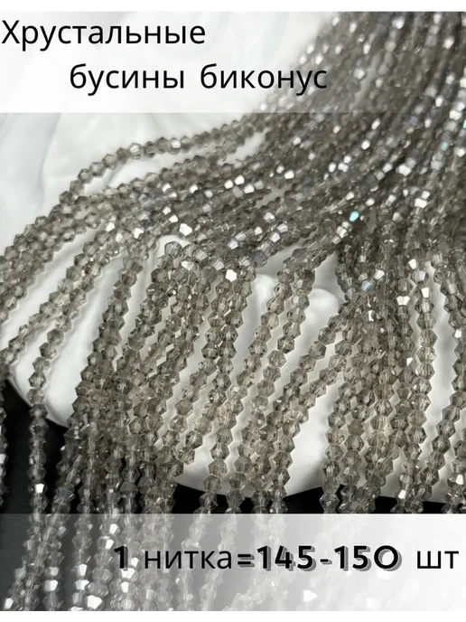 Хрусталь бусины биконус 2мм, вариант, фото 2