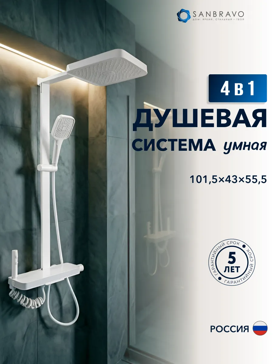 Душевая система с тропическим душем и смесителем белая