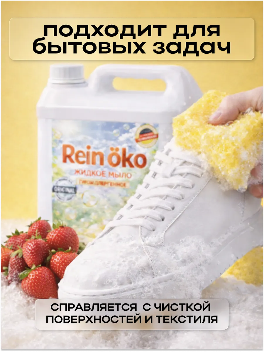 Жидкое мыло, клубника 5л фото 3