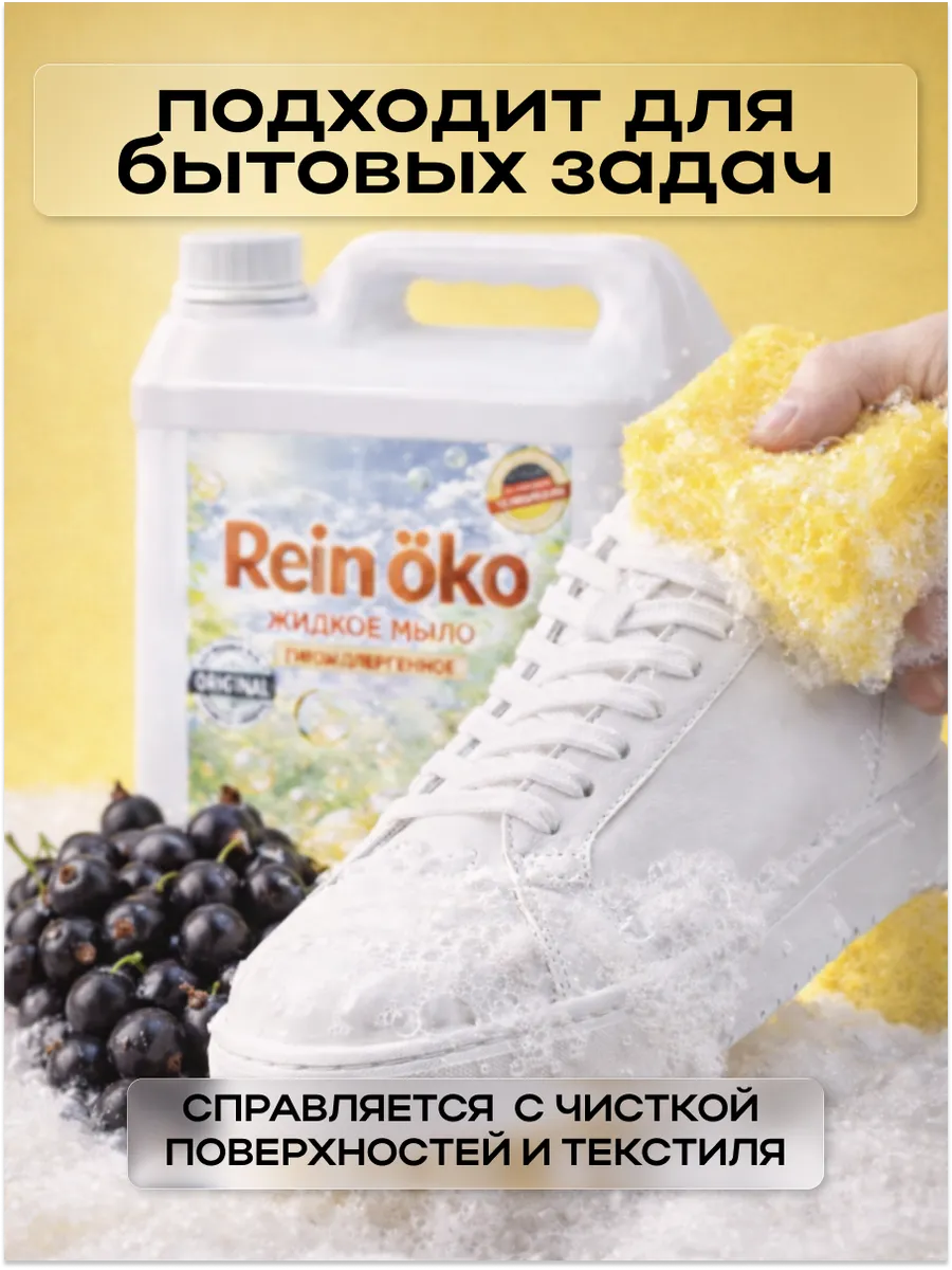 Жидкое мыло, смородина 5л фото 3