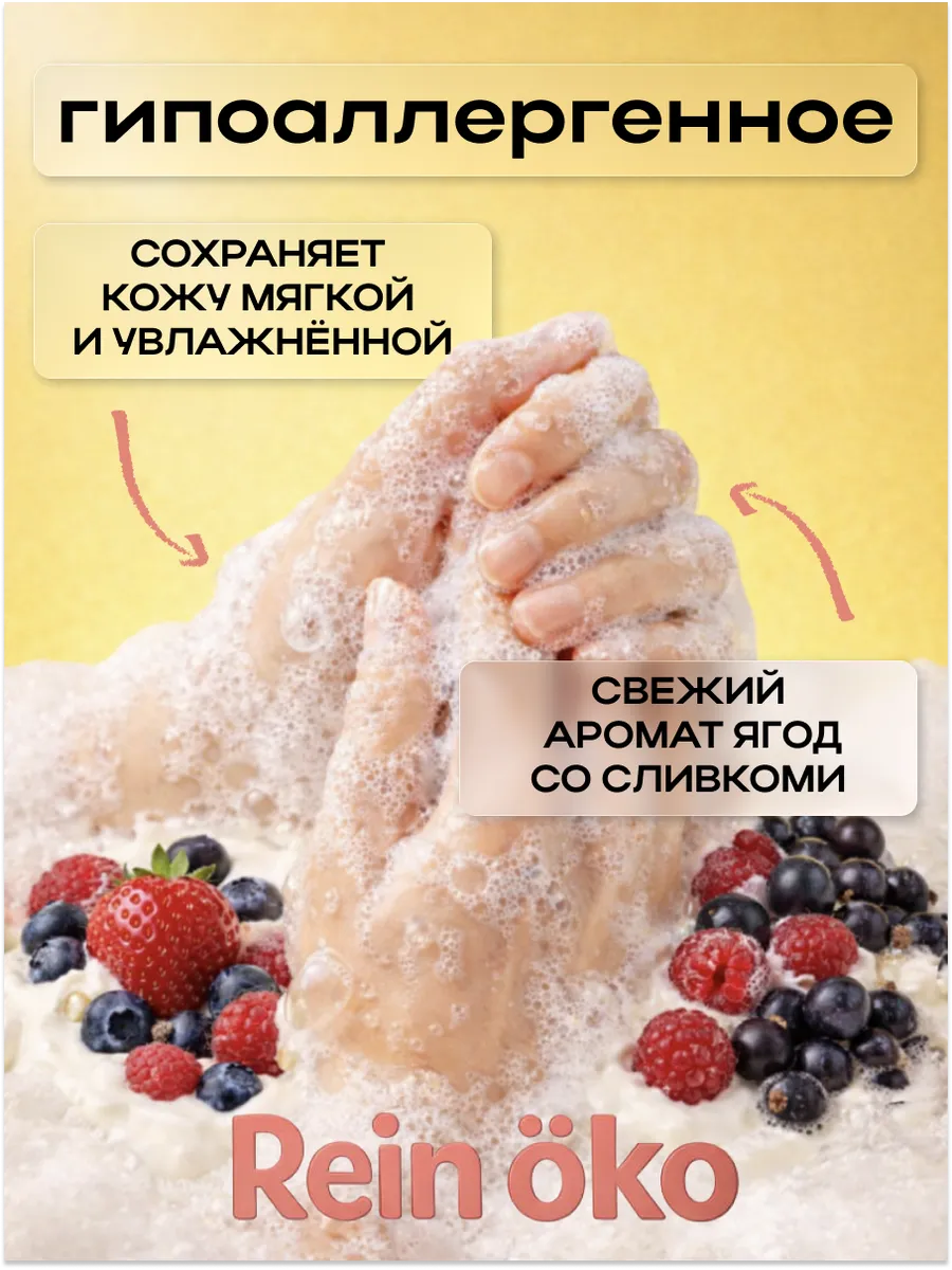 Жидкое мыло, ягода со сливками 5л фото 2