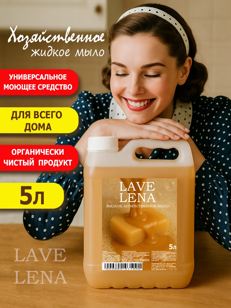 Хозяйственное жидкое мыло 5 л