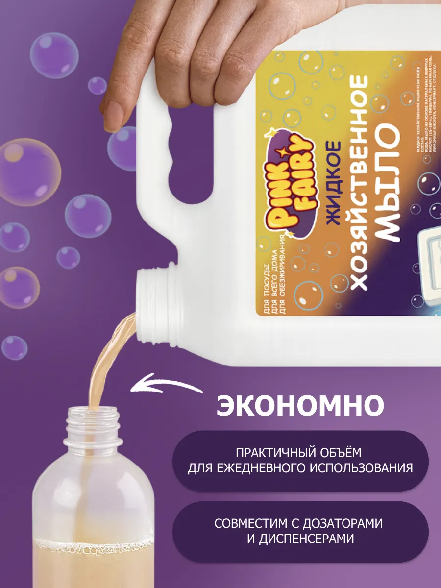 Хозяйственное жидкое мыло 5 л фото 5