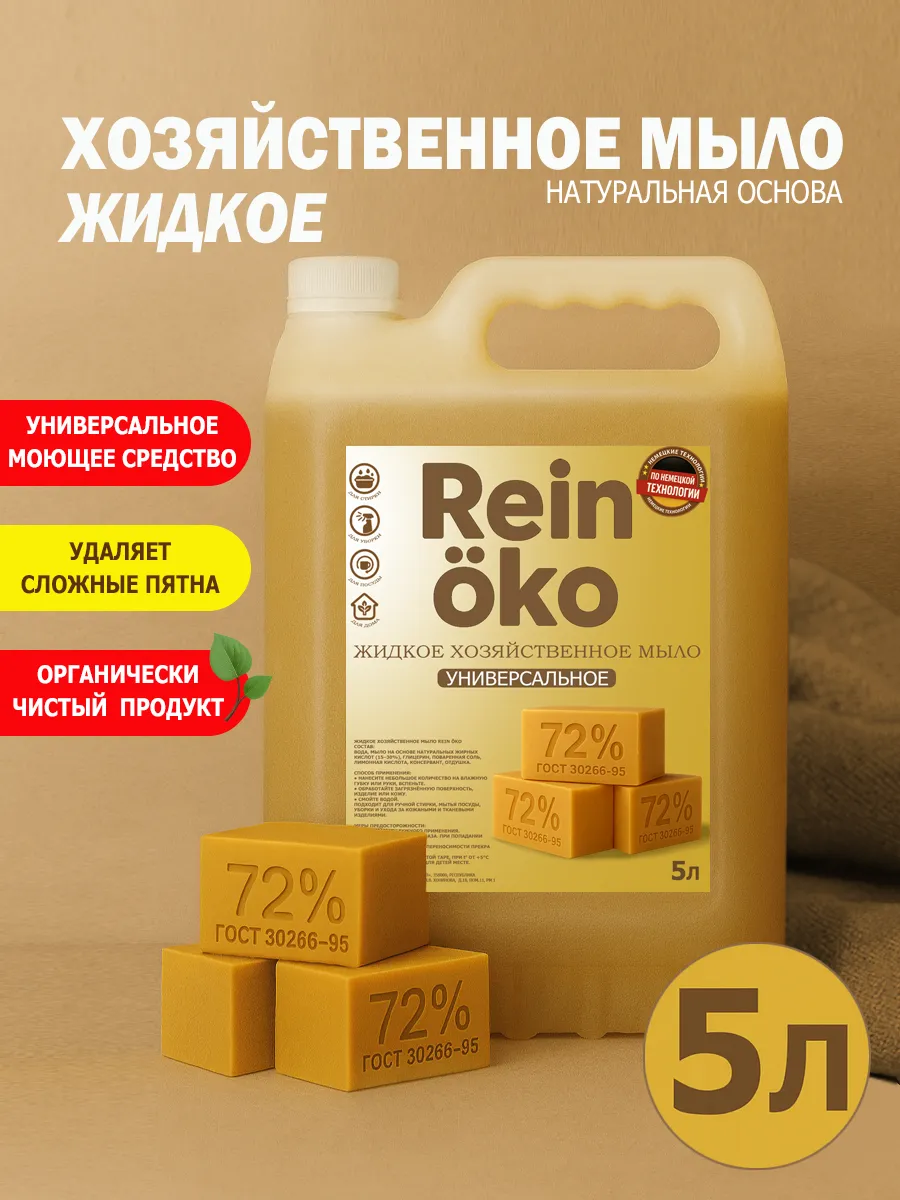 Хозяйственное жидкое мыло 5 л