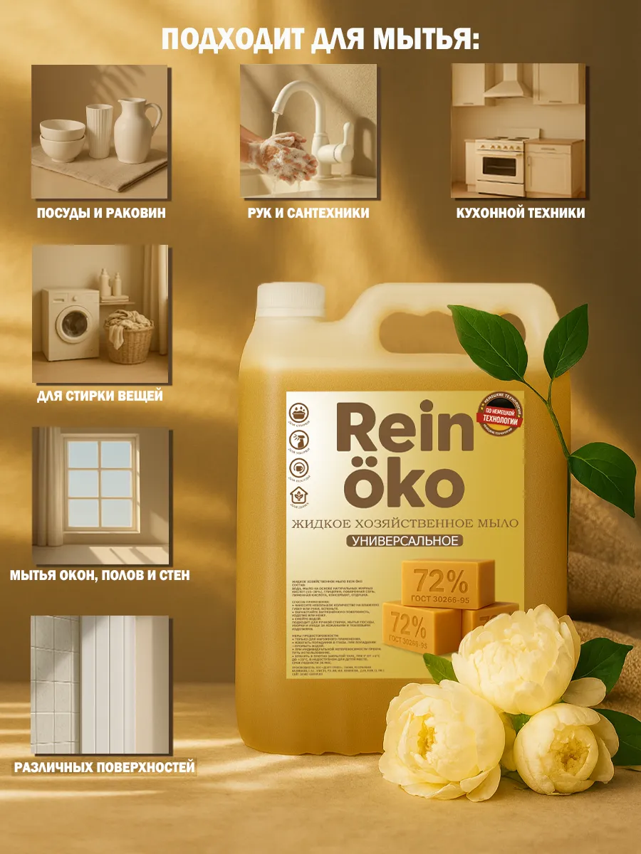 Хозяйственное жидкое мыло 5 л фото 2