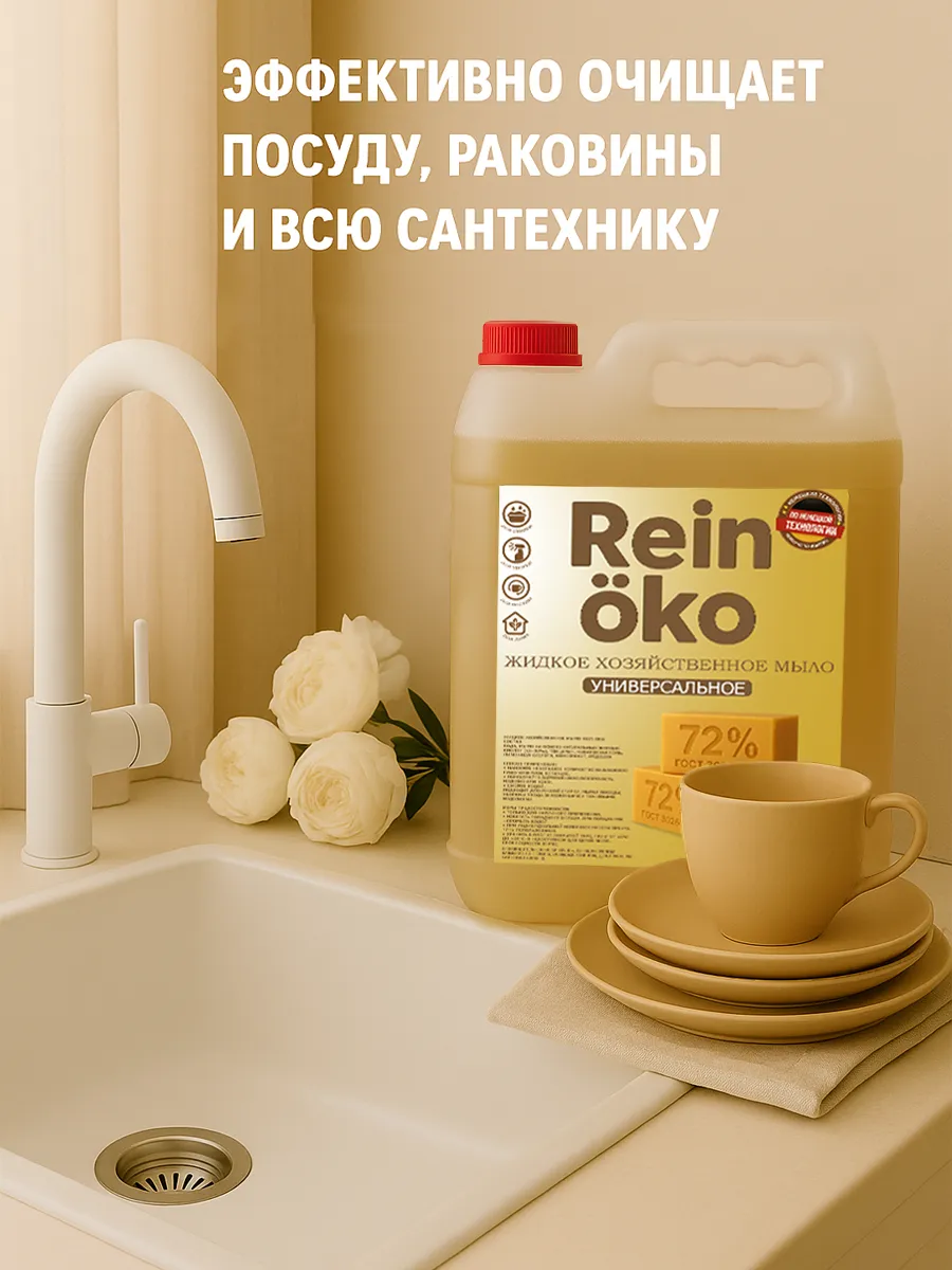 Хозяйственное жидкое мыло 5 л фото 4
