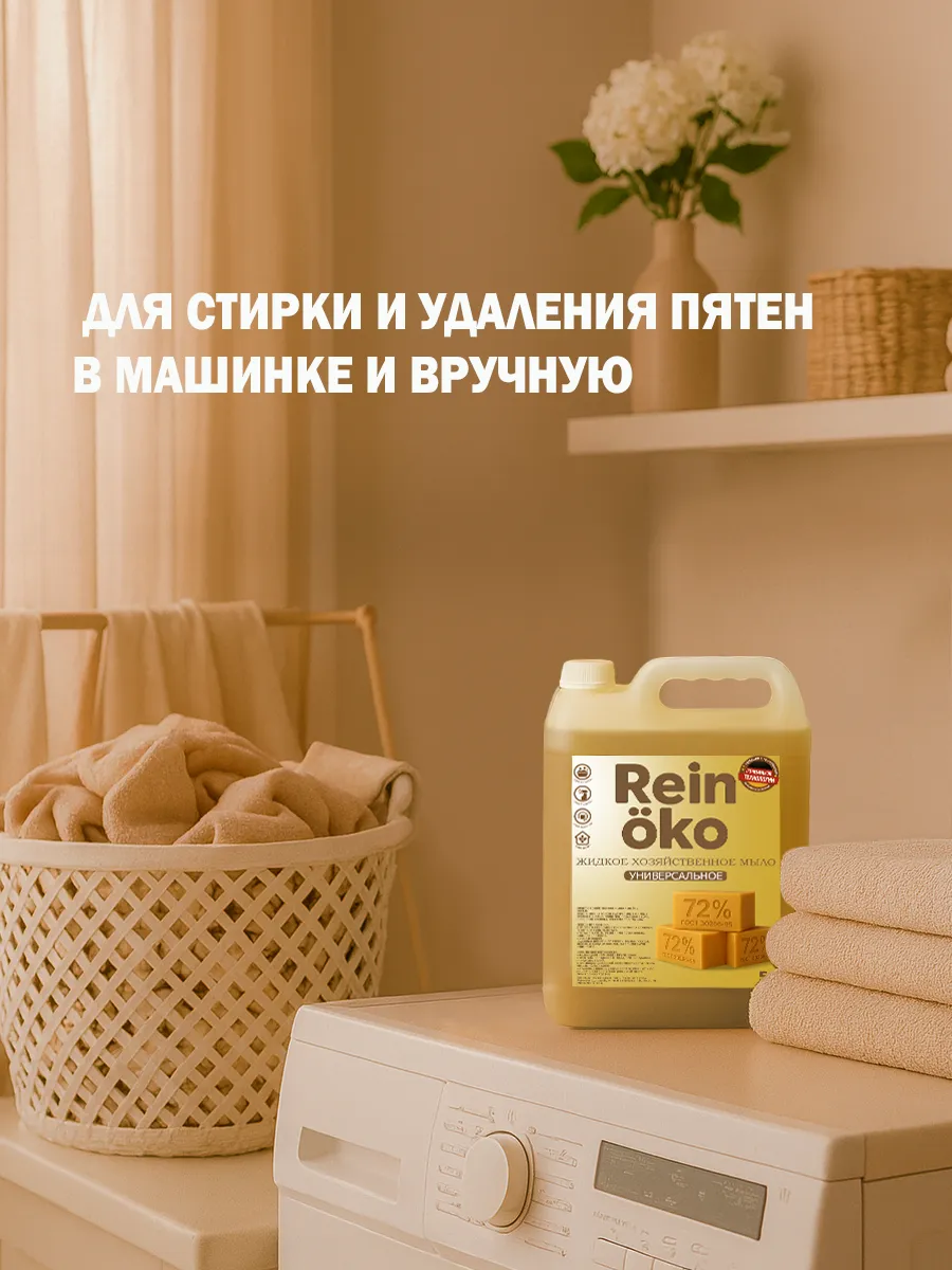 Хозяйственное жидкое мыло 5 л фото 5