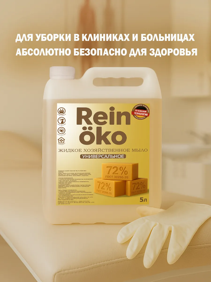 Хозяйственное жидкое мыло 5 л фото 6