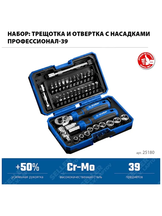 ЗУБР Отвертка битодержатель и трещотка с насадками набор 39 шт, 39 шт, фото 2