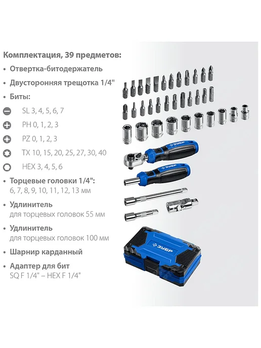 ЗУБР Отвертка битодержатель и трещотка с насадками набор 39 шт, 39 шт, фото 5