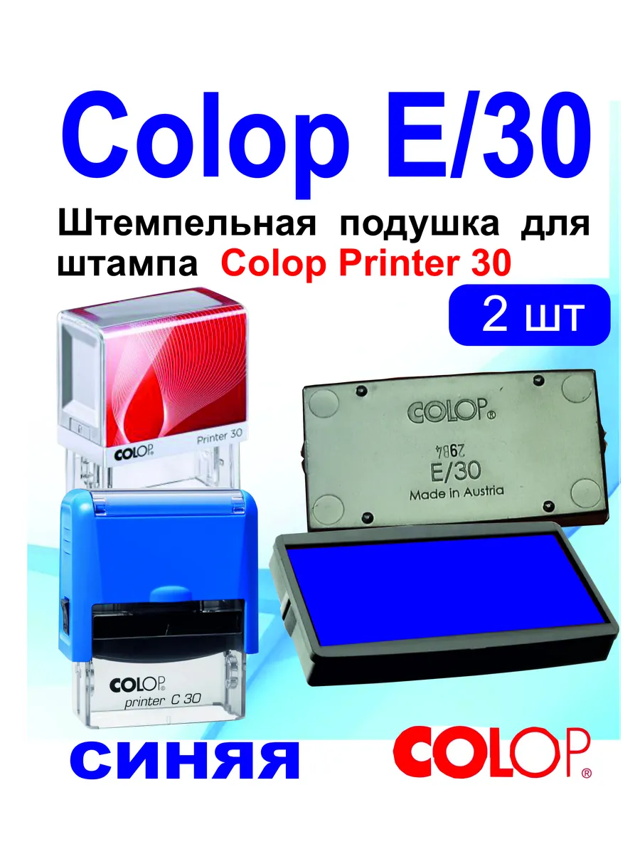 COLOP E/30 Сменная штемпельная подушка, 2шт