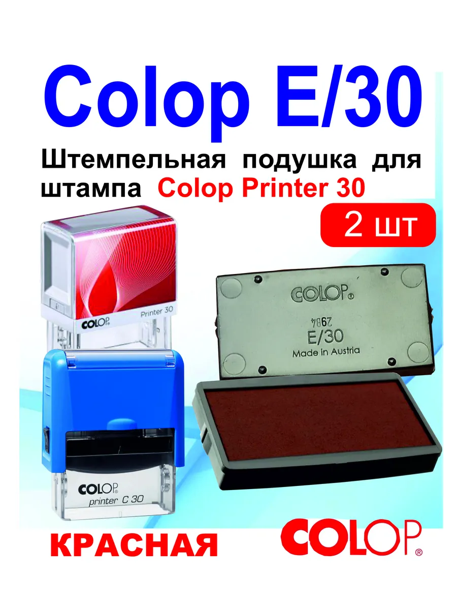 COLOP E 30 Сменная штемпельная подушка, 2шт