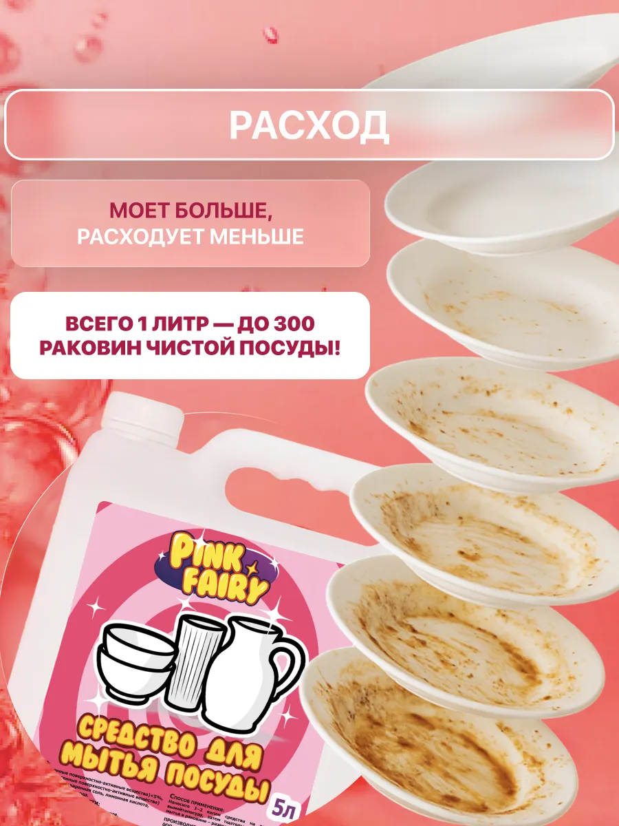 Гель для посуды 5л фото 3