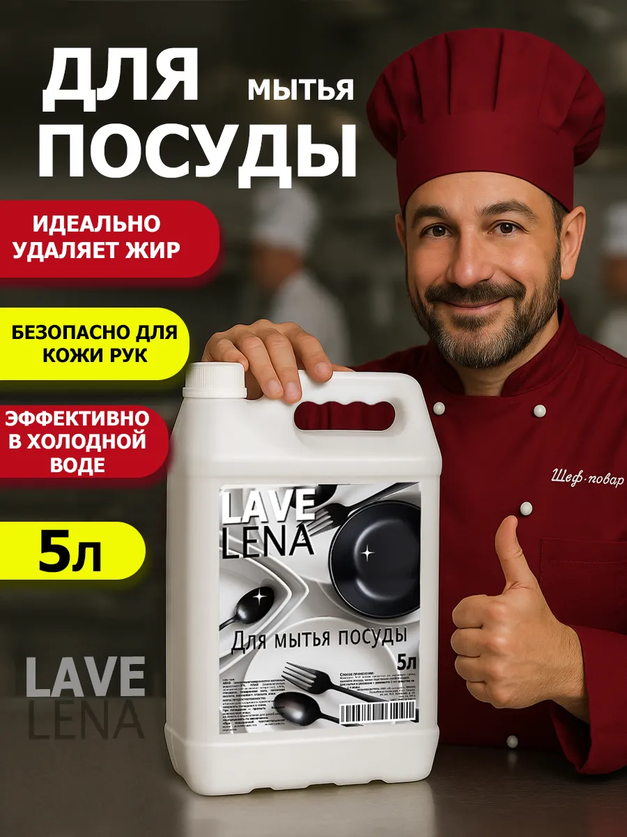 Гель для посуды 5л