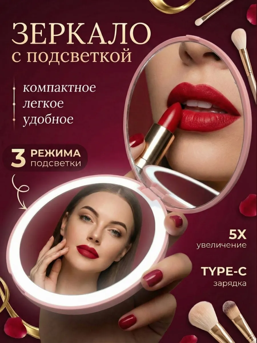 Зеркало складное карманное с подсветкой косметическое X5