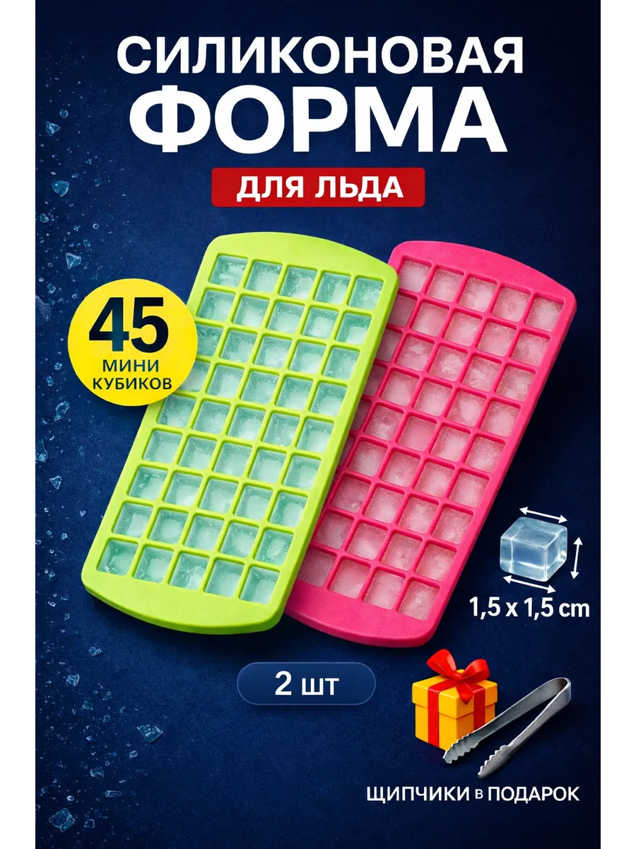 Форма для льда силиконовая