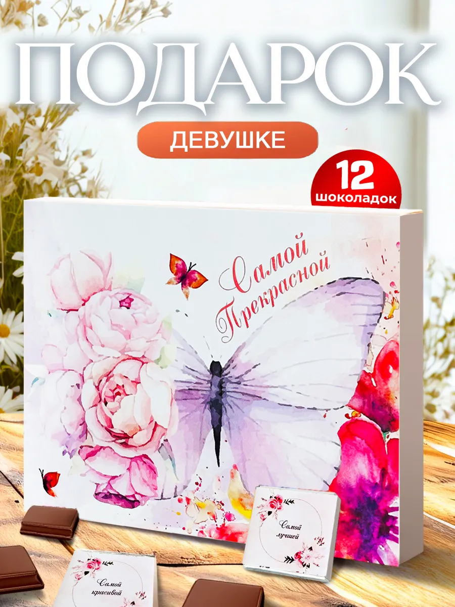 Подарок девушке