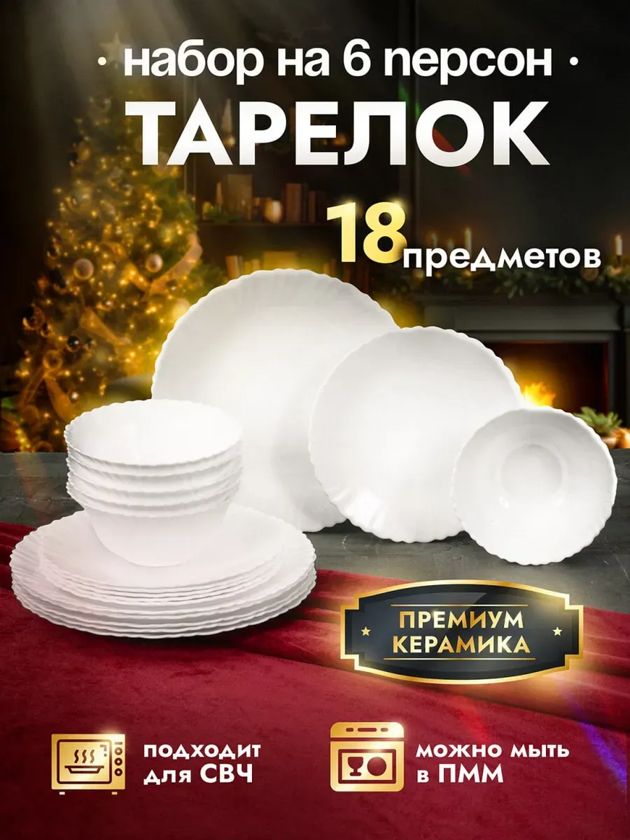 Столовый сервиз на 6 персон 18 предметов Vintage