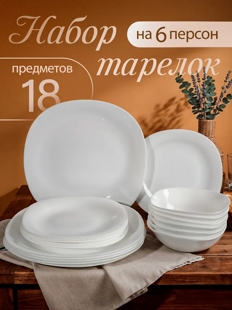 Столовый сервиз на 6 персон 18 предметов Modern