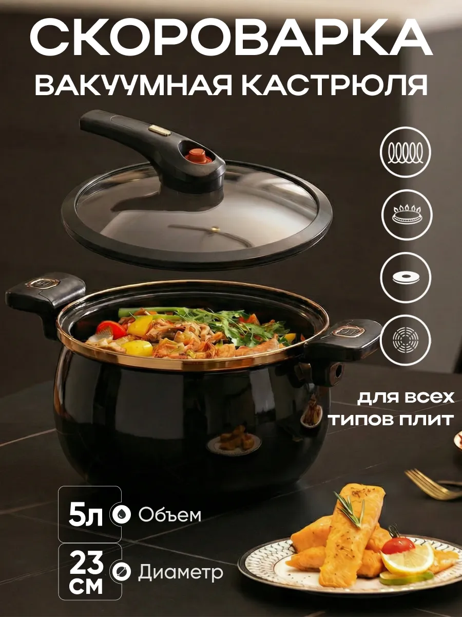 Скороварка-кастрюля эмалированная 5 литров