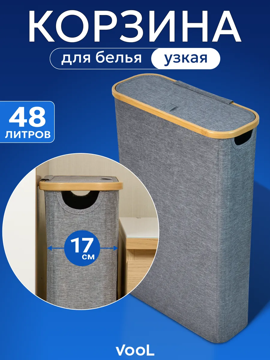 Корзина для белья узкая в ванную