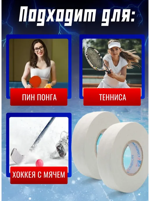 Hockey Shop Хоккейная лента для клюшки 25мм х 25м на Новый год, 25 м, фото 4