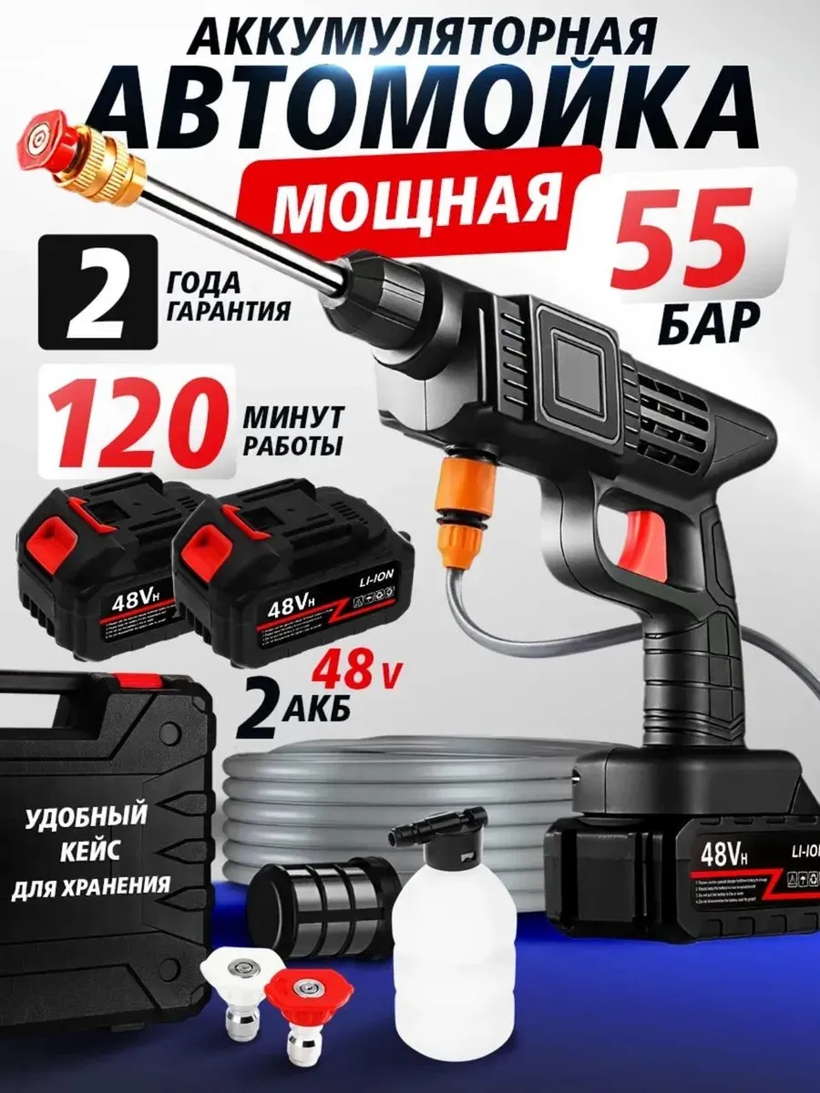 Мойка высокого давления аккумуляторная для автомобиля