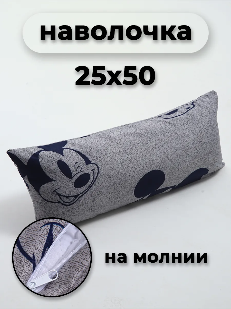 Наволочка на молнии 25х50см