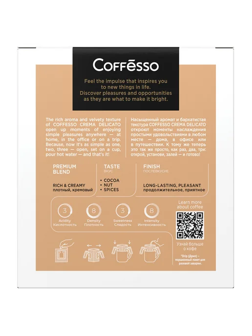 COFFESSO Кофе в дрип-пакетах, 10 порций по 9 г, 9 г, фото 5