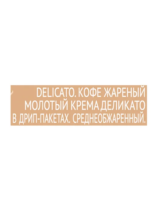 COFFESSO Кофе в дрип-пакетах, 10 порций по 9 г, 9 г, фото 6