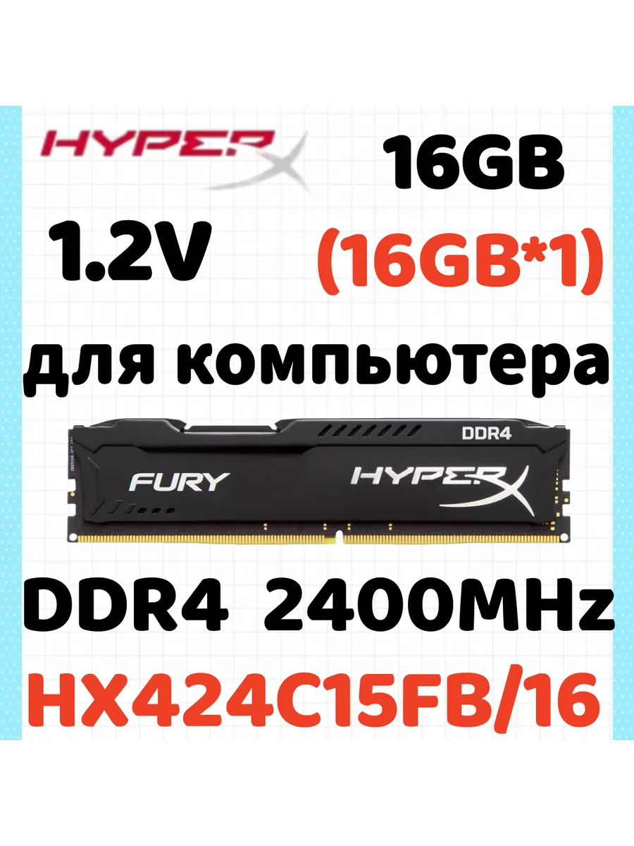 Kingston HyperX Оперативная память Fury чёрный DDR4 2400MHz 16gb 1x16gb