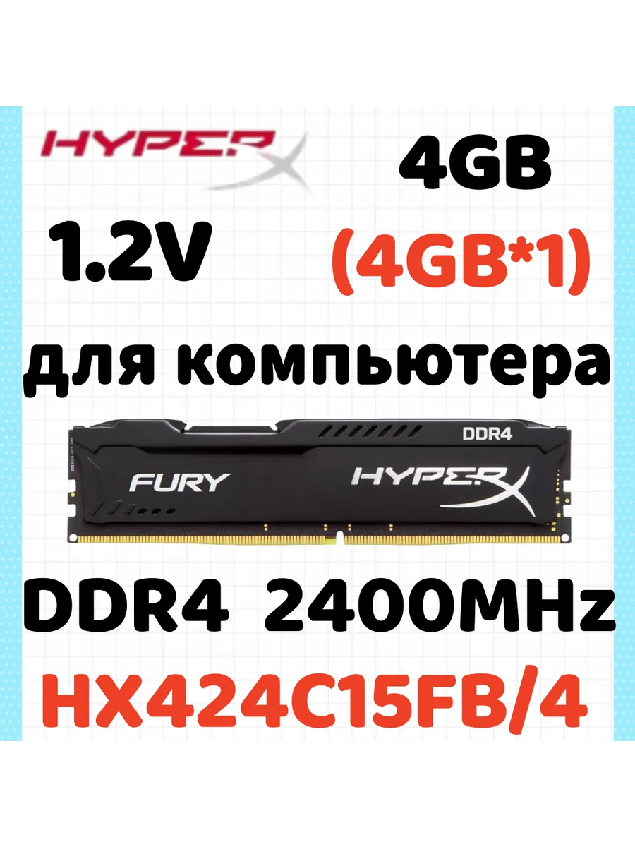 Kingston HyperX Оперативная память Fury чёрный DDR4 2400MHz 4gb 1x4gb