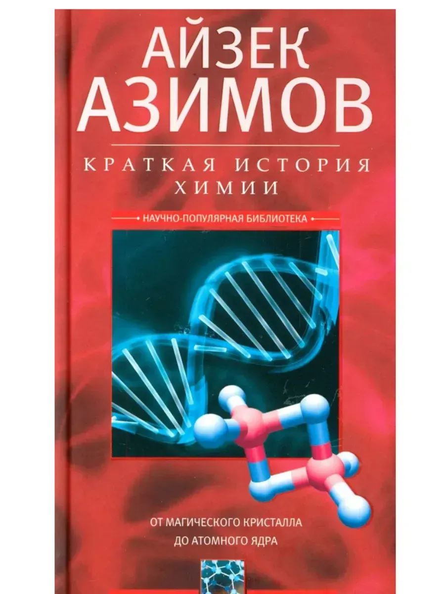 Краткая история химии