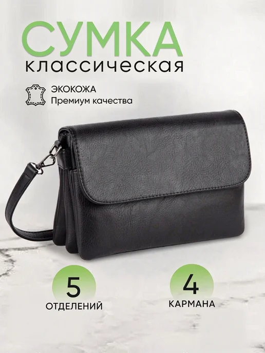Сумка маленькая через плечо кожаная черная клатч, черный, фото 2