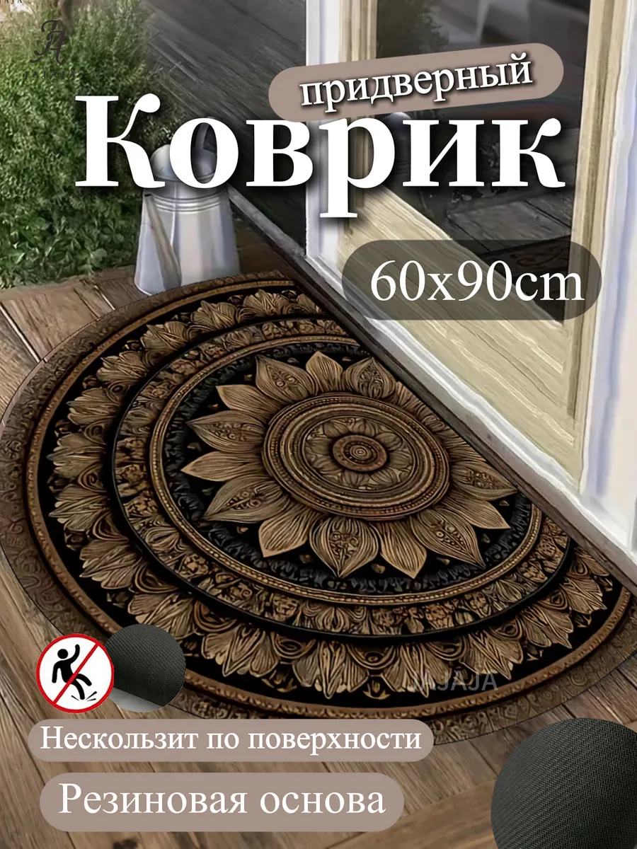 Коврик Придверный, 90x60cm,резиновый