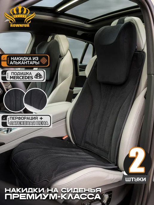 АВТОКОРОНА Накидки на сиденья автомобиля из алькантары перфорацией 2шт, 2 шт, фото 2