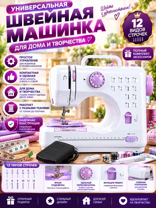 Швейный оверлок для дома, белый