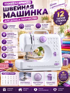 Швейный оверлок для дома