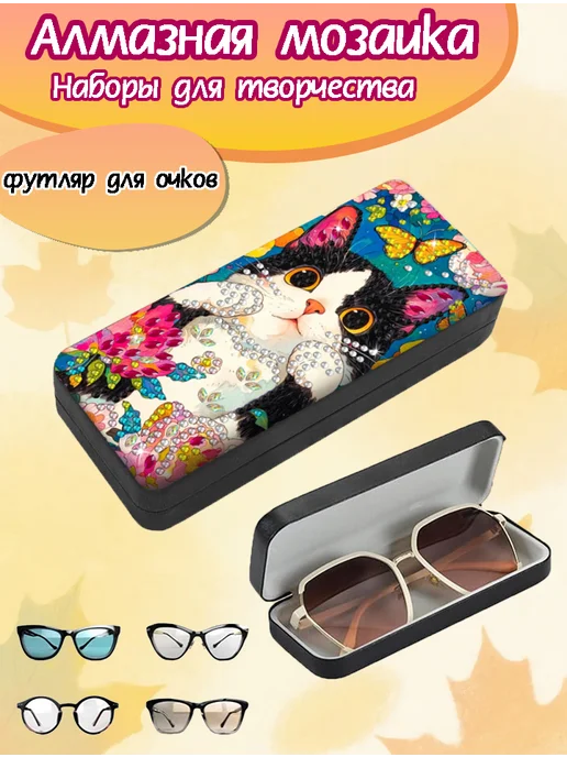 DiamondDiva Алмазная мозаика футляр для очков подарочная котиком, DiamondDiva подарочная котиком, фото 3