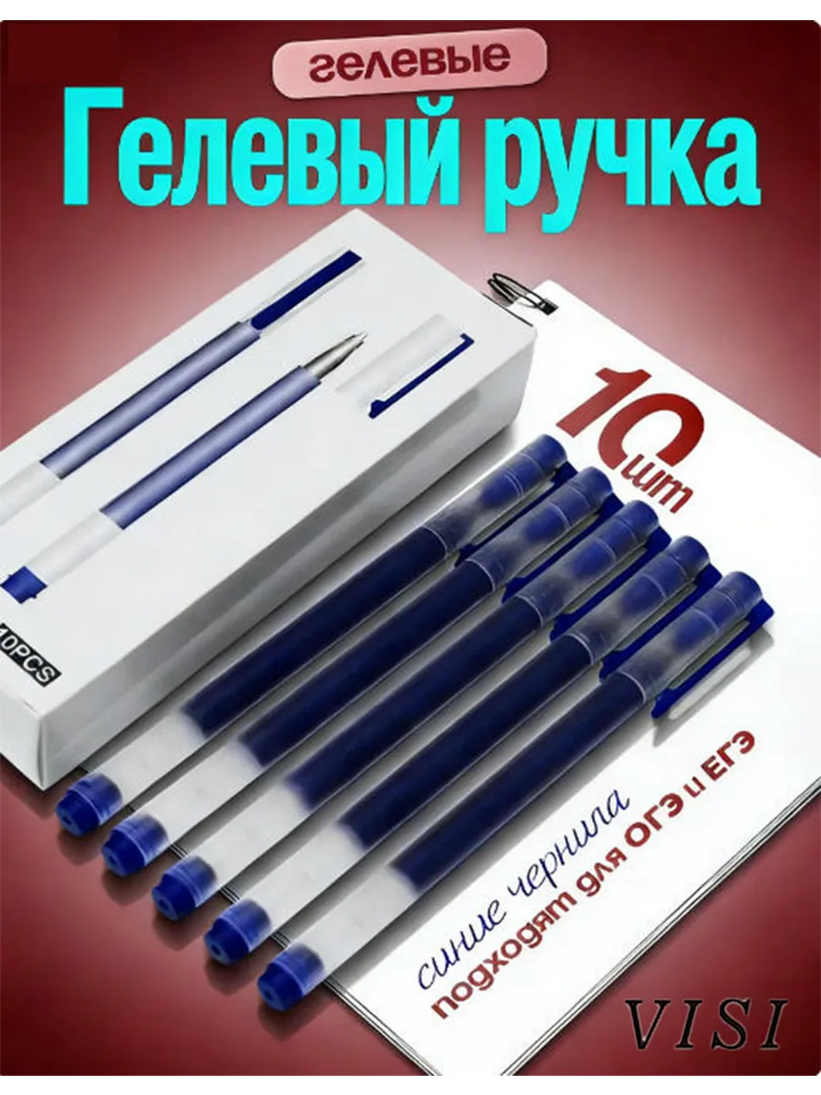 Гелевый ручка