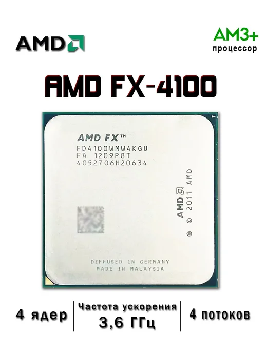 Процессор FX-4100 Socket AM3+ 4 ядер 4 потоков fx 4100 CPU, вариант