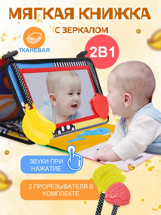 Книжка шуршалка для малышей мягкая с грызунком и зеркалом, вариант, фото 3
