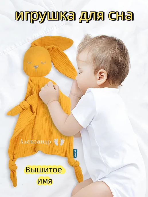 игрушка комфортер для новорожденных с именем Александр, желтый