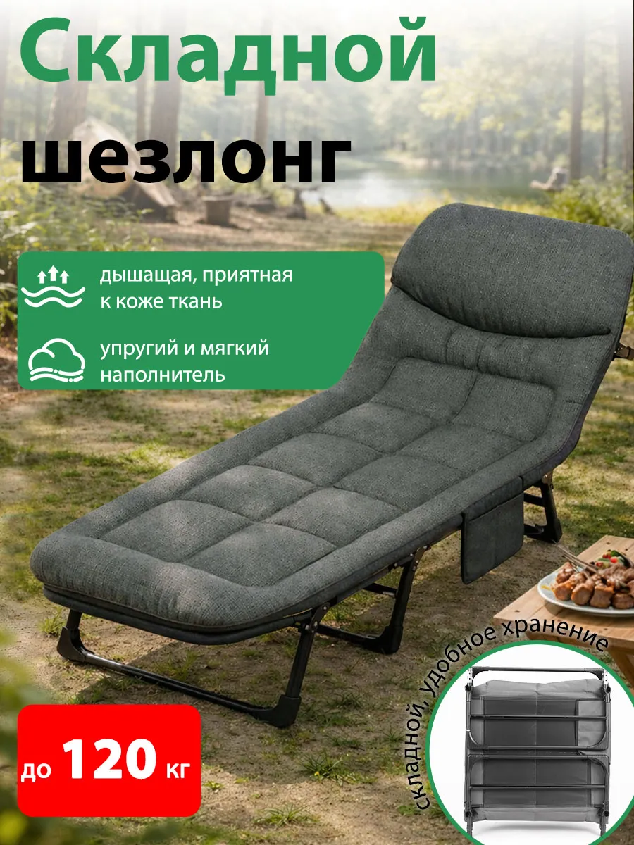 Раскладушка с матрасом взрослая туристическая - шезлонг