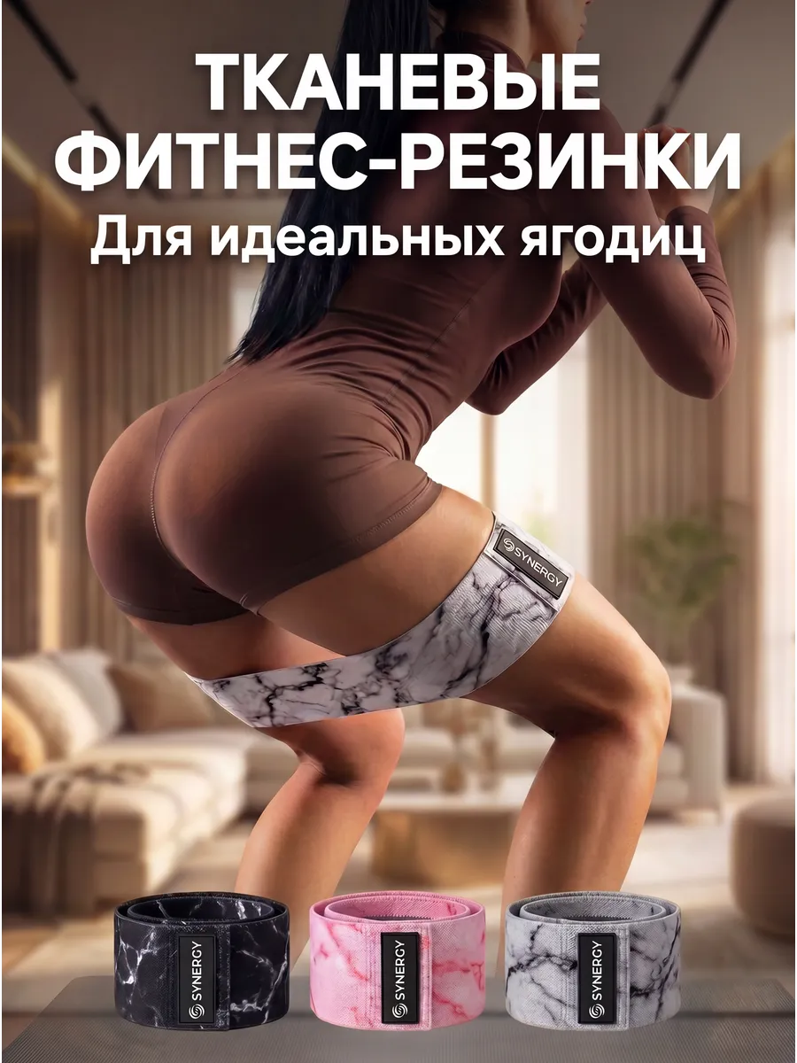 Текстильные резинки для фитнеса женские. Эспандер ленточный